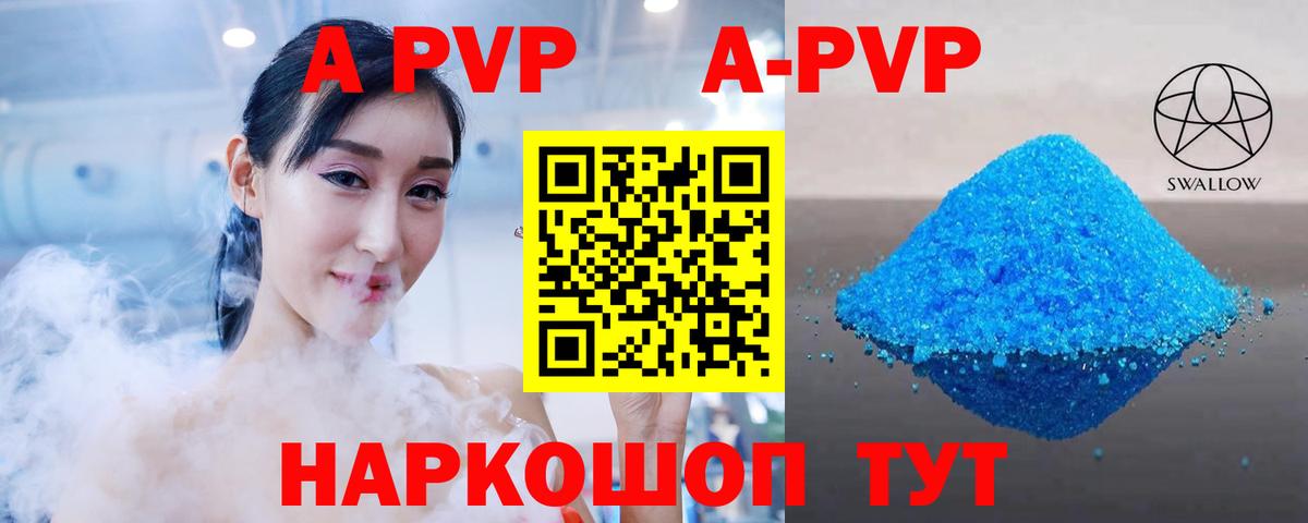 A-PVP Соль  А ПВП СК  А ПВП  Балахна  Вход с VPN  APVP Crystall 