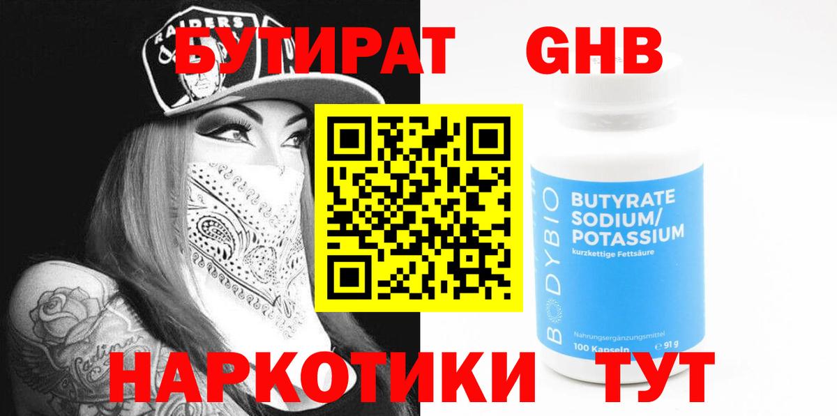 БУТИРАТ  Вход с VPN  Балахна  БУТИРАТ буратино 