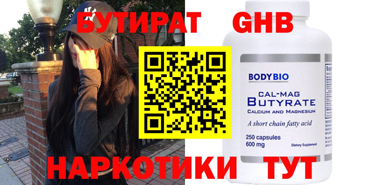 БУТИРАТ 99% Балахна