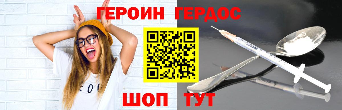 ГЕРОИН  Героин белый  Вход с VPN  Балахна 