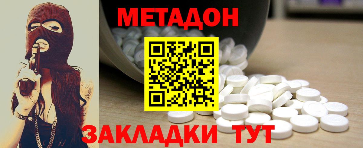 МЕТАДОН VHQ Балахна