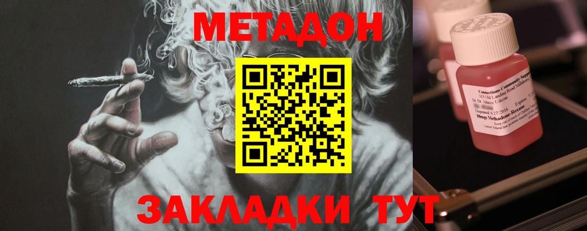МЕТАДОН methadone  Вход с VPN  Балахна  МЕТАДОН мёд 